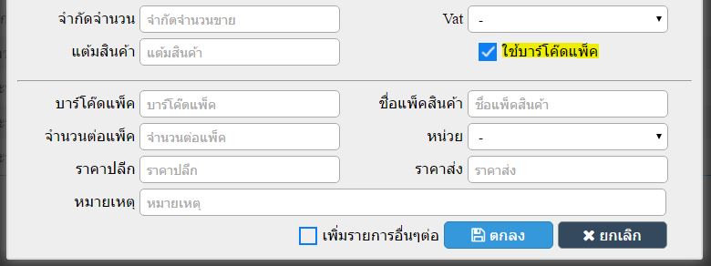 คู่มือการใช้งาน POS