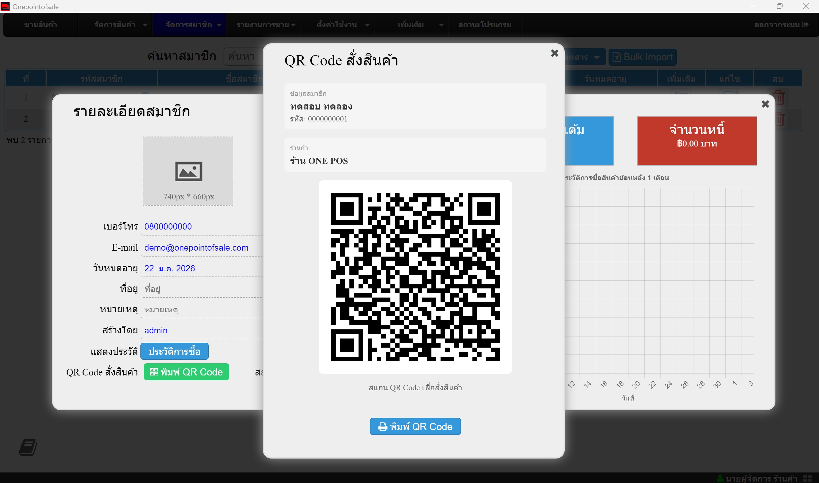 คู่มือการใช้งาน POS - พิมพ์ QR Code