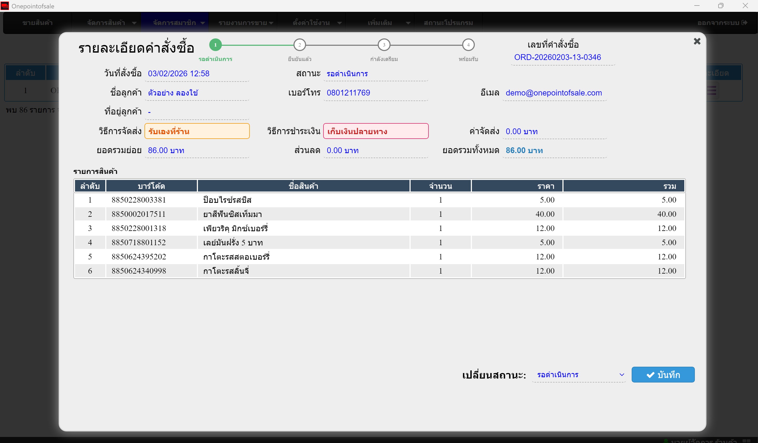 คู่มือการใช้งาน POS - รายการคำสั่งซื้อ