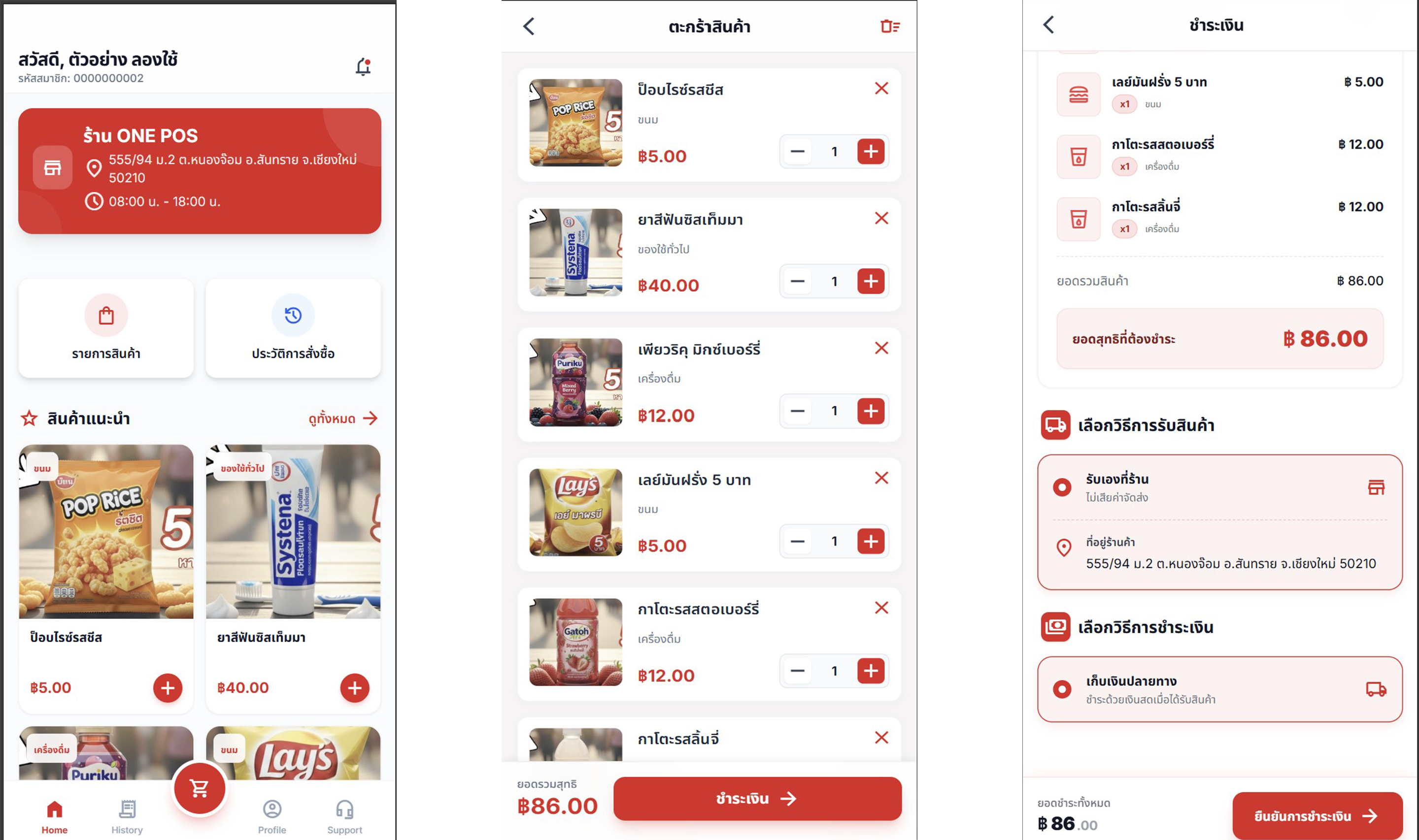 คู่มือการใช้งาน POS - เพิ่มร้านค้า