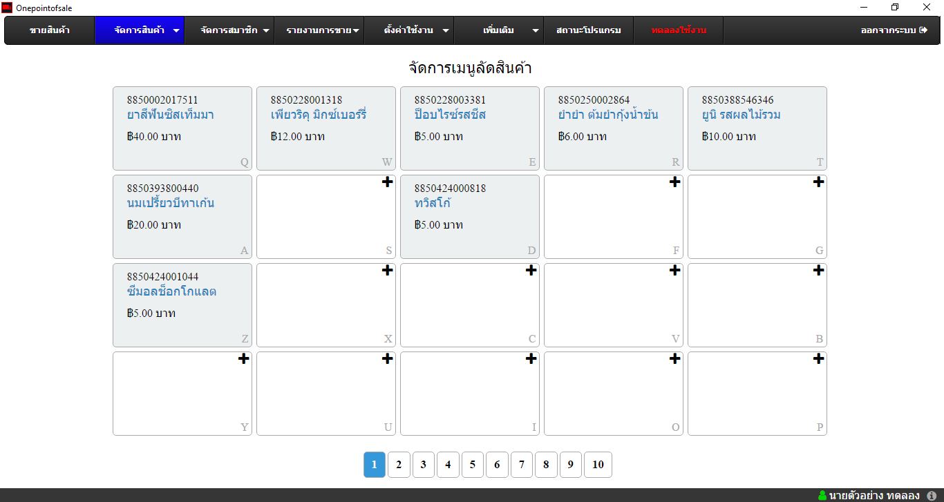 คู่มือการใช้งาน POS