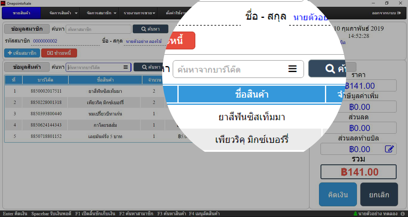 คู่มือการใช้งาน POS