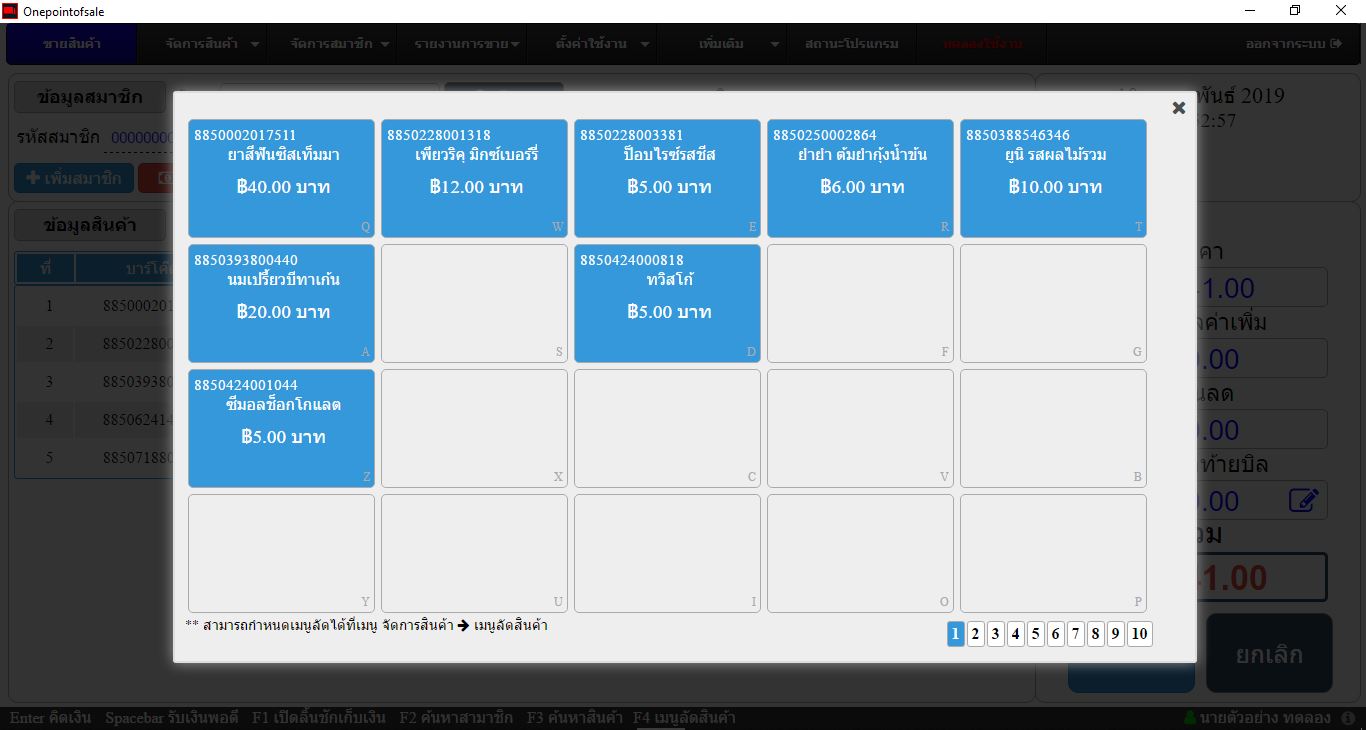 คู่มือการใช้งาน POS