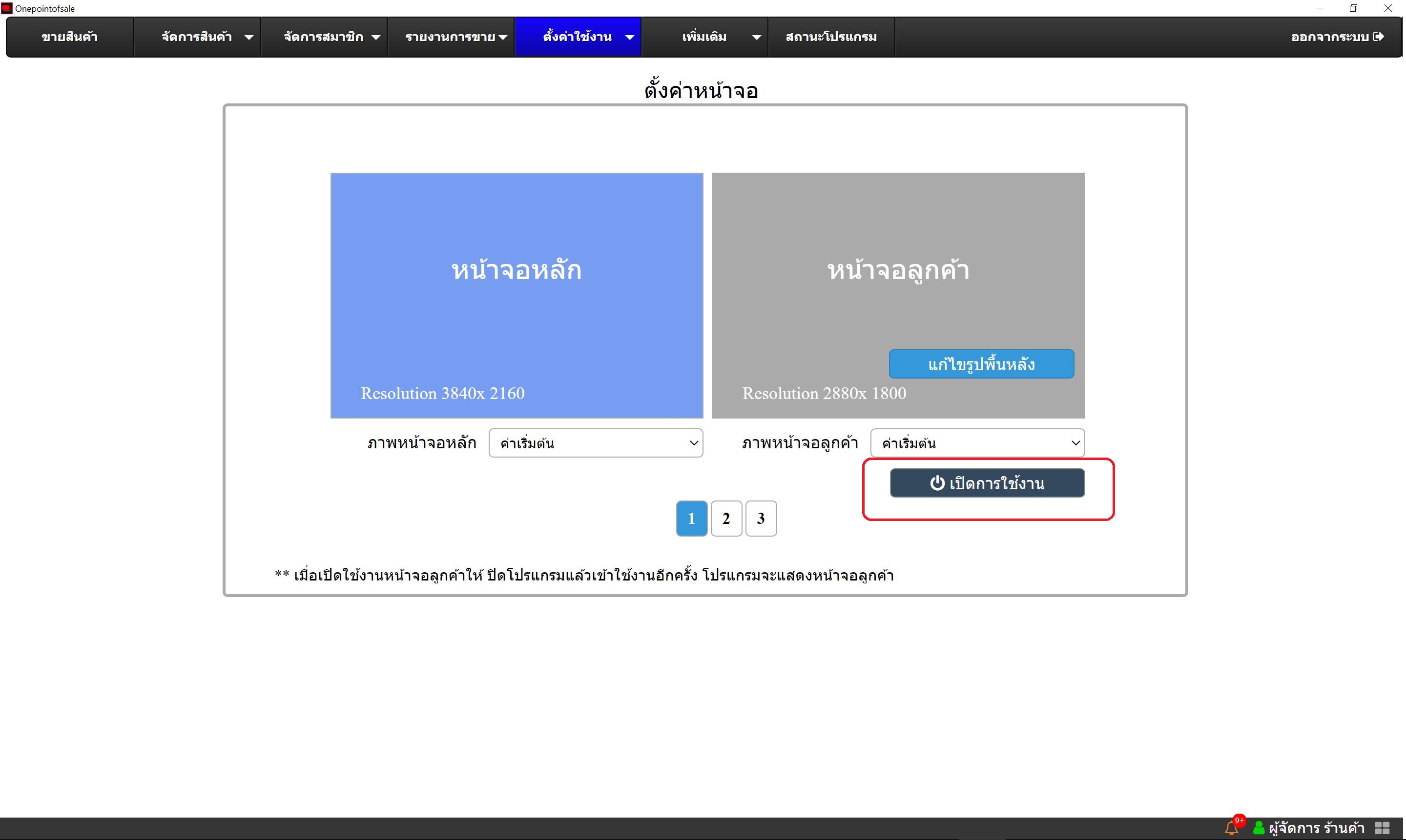 คู่มือการใช้งาน POS