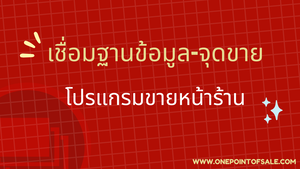 เพิ่มสินค้าจาก EXCEL